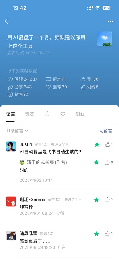 文章数据