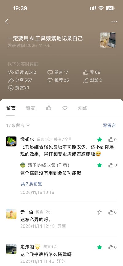 文章数据