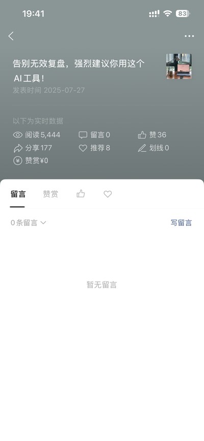 文章数据